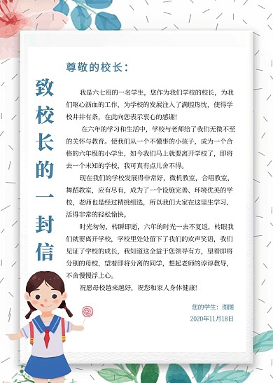 简约创意文艺插画风给校长的信信纸