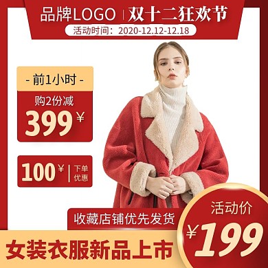 双十二女装红色电商主图