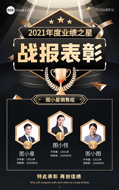 原创年度销售战报喜报捷报表彰竖版海报