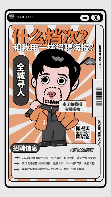 狂飙电视剧热点趣味招聘描边海报