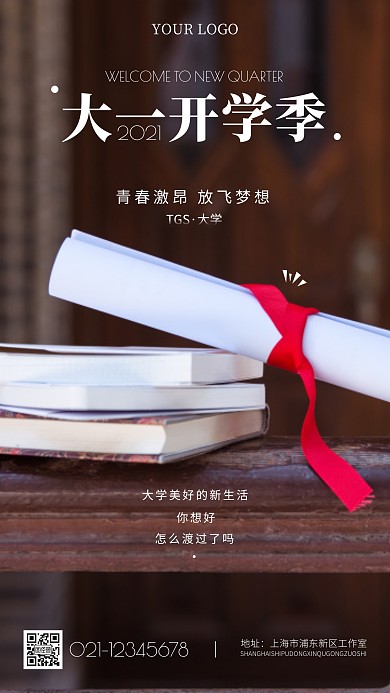 大一开学迎新棕色简约摄影图海报
