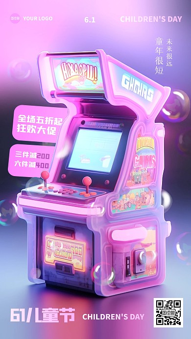 渐变梦幻六一儿童节促销3D海报