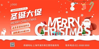 圣诞节商场促销宣传横版海报