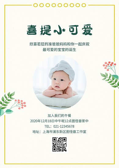 简约创意文艺可爱宝宝出生宴通知公告