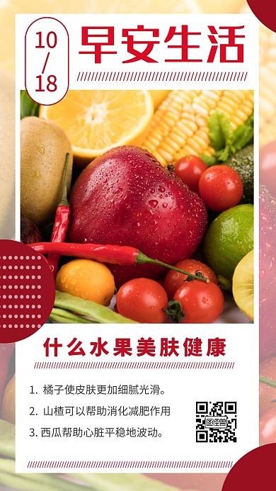 水果知识简洁摄影日签设计