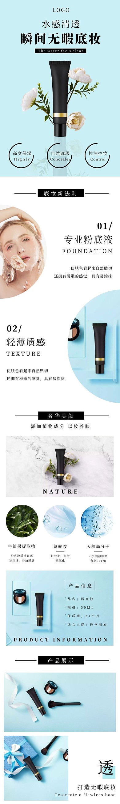 粉底液几何时尚蓝色护肤彩妆详情页