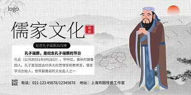 古风孔子诞辰纪念孔子展板背景墙
