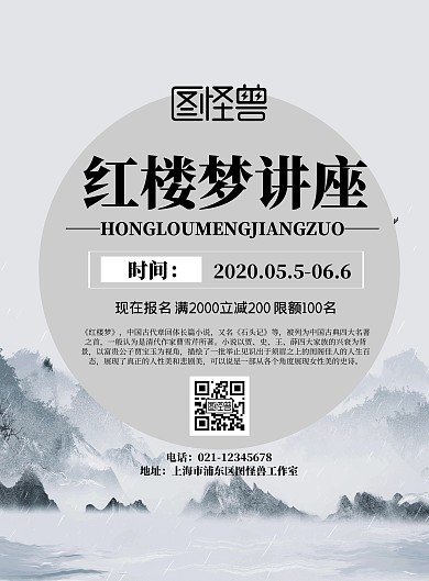 红楼梦讲座宣传海报