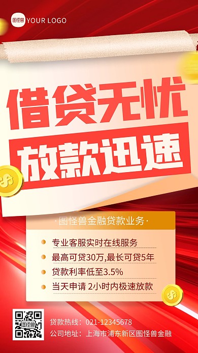 金融公司贷款业务产品介绍大字报手机海报