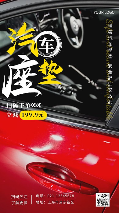 简约摄影汽车坐垫宣传科普安全摄影图海报