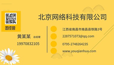 黄色企业名片模板