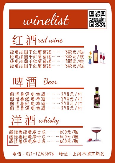 酒单价目表菜单海报