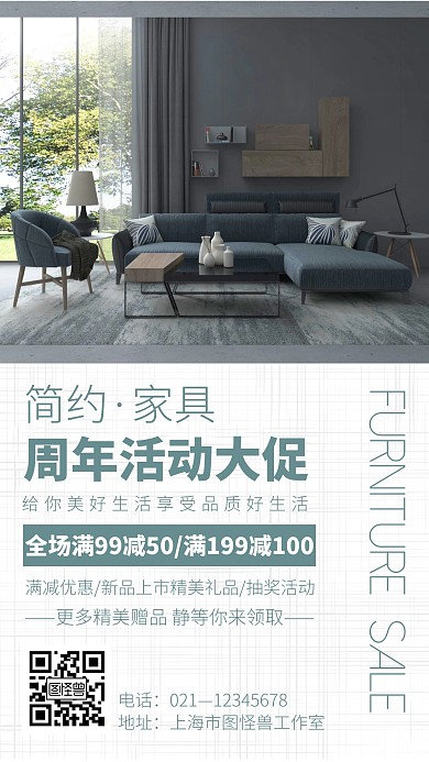 家具店开业活动简约风蓝色手机海报