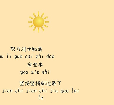 努力过才知道黄色励志朋友圈封面