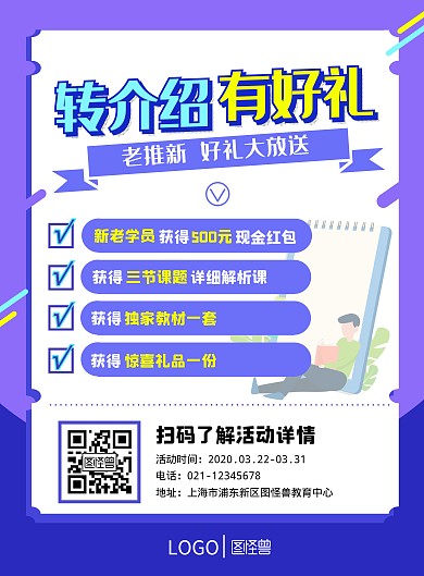 蓝色扁平风教育培训转介绍活动海报