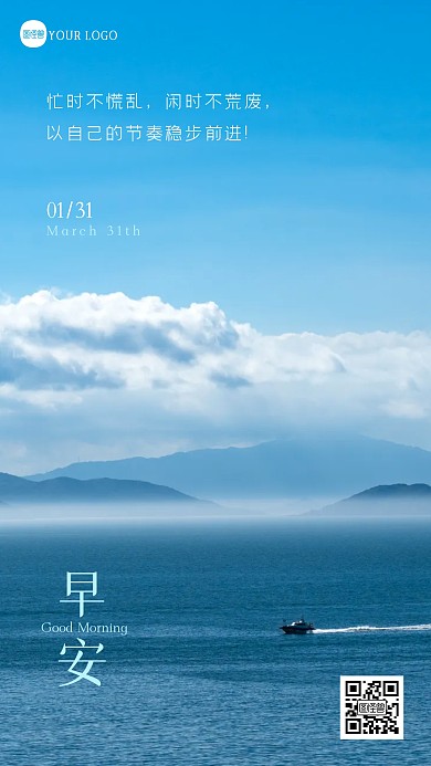 简约早安励志问候日签摄影图海报