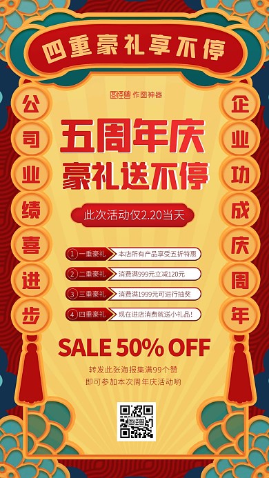简约复古创意红色周年庆四重豪礼手机海报