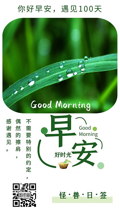 简约文艺水滴绿叶早安你好100天日签