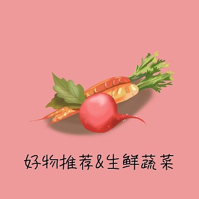 好物推荐生鲜蔬菜鱼虾简约公众号封面小图