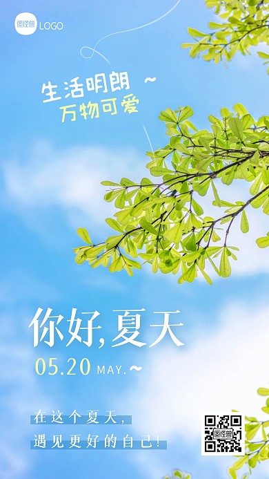 蓝色清新唯美夏天你好问候摄影图海报