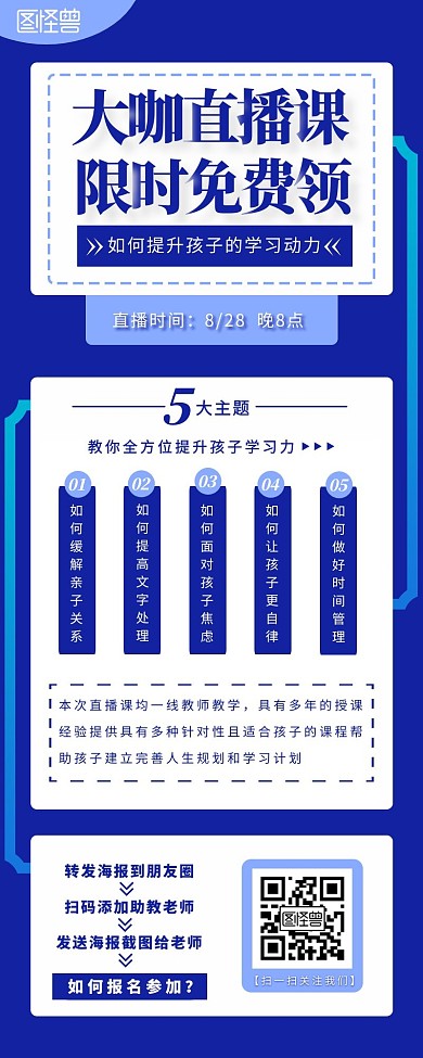 运营商直播蓝色简约风营销海报长图