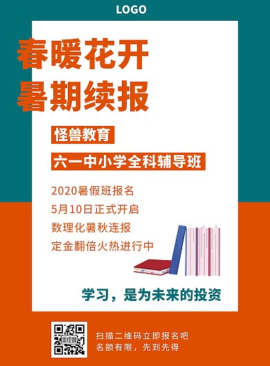 简约卡通背景六一学校海报	