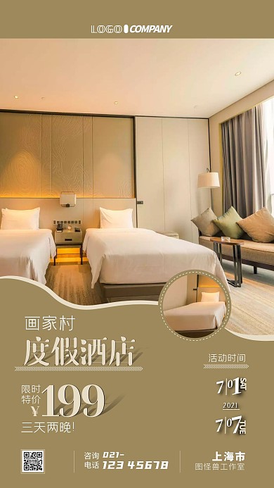 画家村度假酒店促销打折手机海报