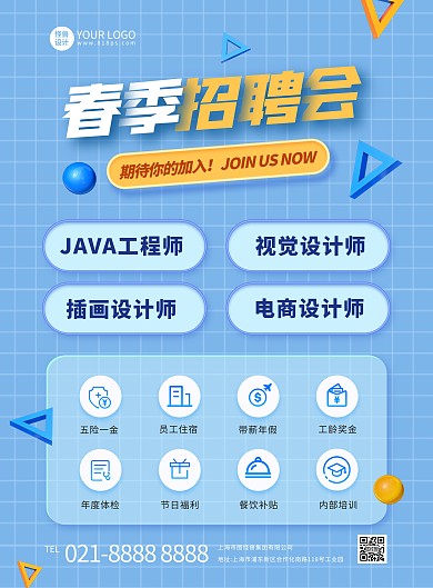 人才招聘蓝色简约竖版海报