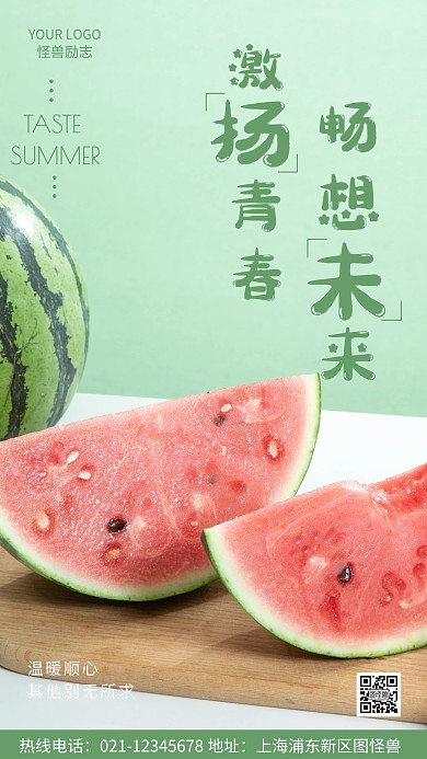 西瓜励志红色宣传简约风摄影图海报