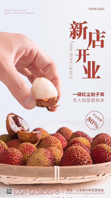 摄影图新店开业白色简约风手机海报
