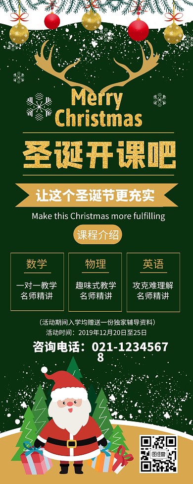 绿色简约风圣诞节辅导班招生活动营销长图