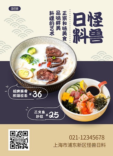 日本料理店手绘日式插画风点单菜单