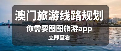 澳门旅游线路app白色简约创意红包封面