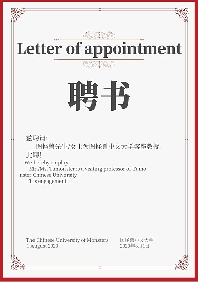 大学教授聘书