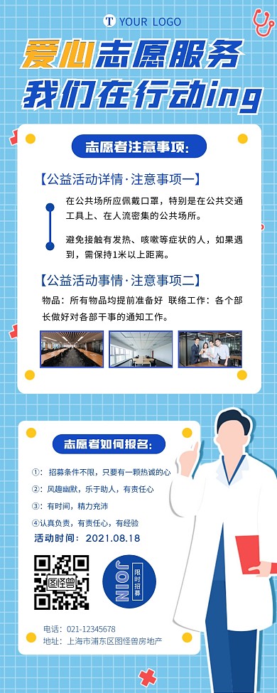 志愿者服务指引纳新宣传创意插画长图文