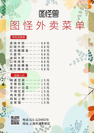 梅花灯笼古风外卖菜单