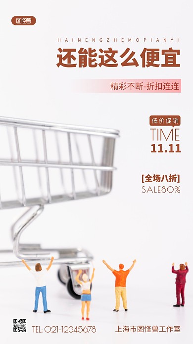 还能这么便宜宣传口号褐色简约摄影图海报