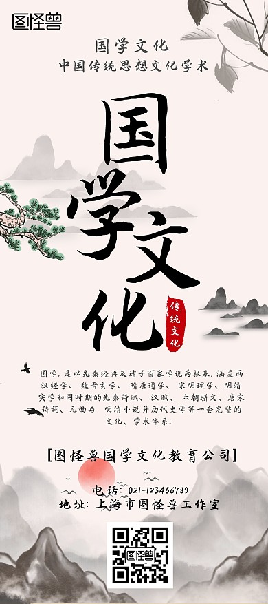 国学文化水墨风公司宣传展板