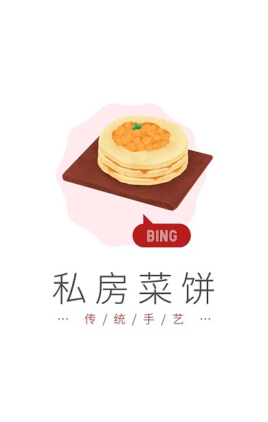LOGO 私房菜饼	