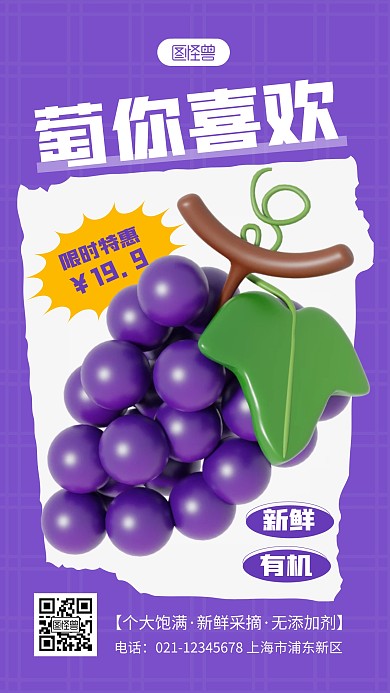 葡萄水果宣传紫色简约风3D海报
