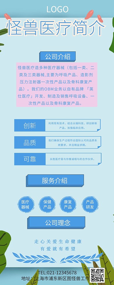 关于我们医医疗公司简介长图