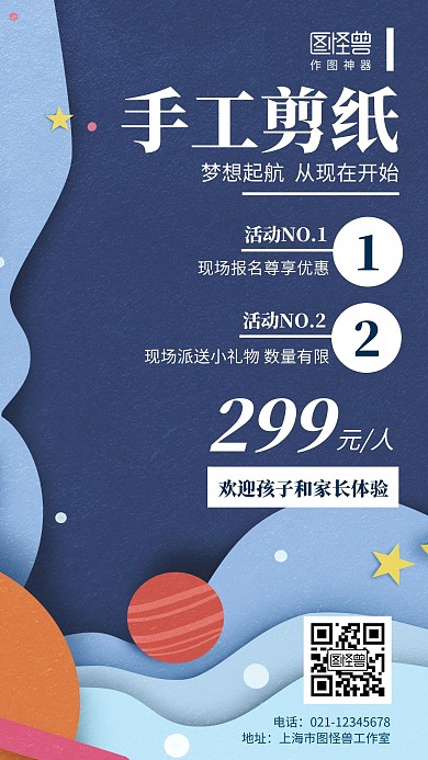 儿童手工剪纸海报插画简约宣传活动优惠折扣