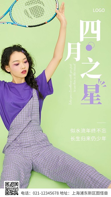 简约风白色四月之星摄影图海报