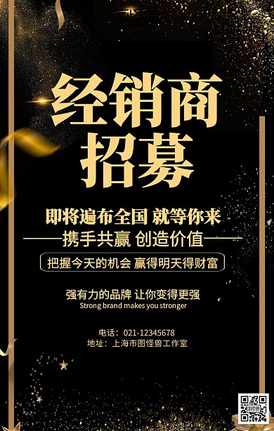 经销商招募手机海报