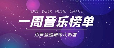 趣味文化乐队现场音乐节趣味公众号首图