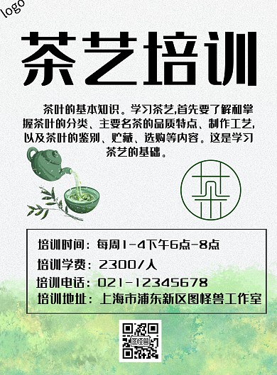茶艺招生宣传海报