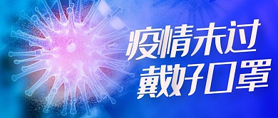 摄影简约疫情紧急提醒公众号封面