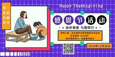 感恩节促销横版海报