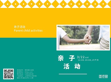 亲子活动简约风黄绿色宣传册