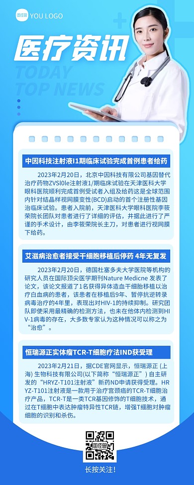 医疗资讯蓝色简约风营销长图